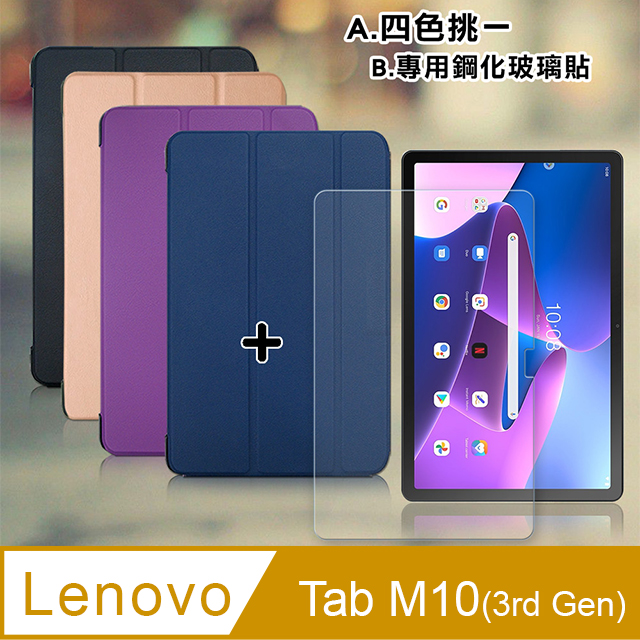 VXTRA Lenovo Tab M10(3rd Gen) TB-328FU 經典皮紋三折皮套+9H鋼化玻璃貼(合購價)