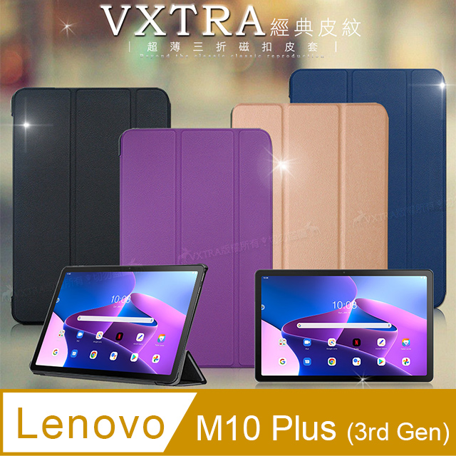VXTRA Lenovo Tab M10 Plus 3rd Gen TB-125FU 經典皮紋三折保護套 平板皮套