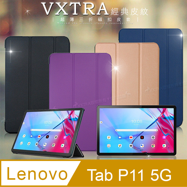 VXTRA Lenovo Tab P11 5G TB-J607 經典皮紋三折保護套 平板皮套