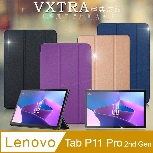 VXTRA Lenovo Tab P11 Pro 2nd Gen TB132FU 經典皮紋三折保護套 平板皮套