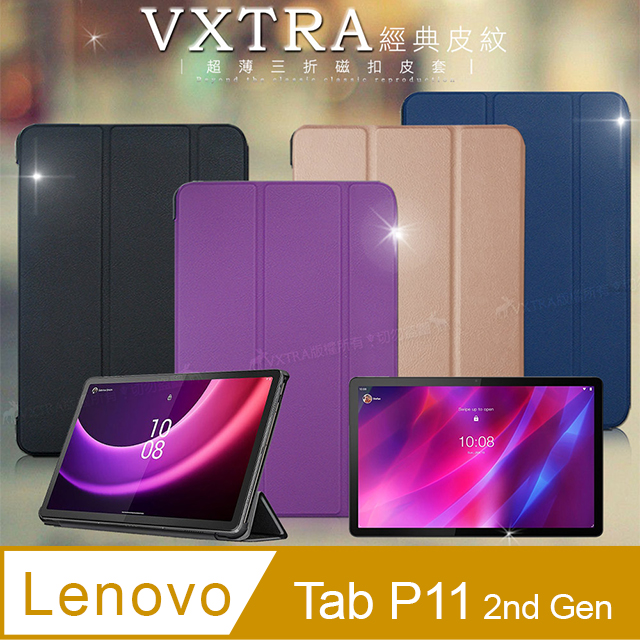 VXTRA 聯想 Lenovo Tab P11 2nd Gen TB-350FU 11.5吋 經典皮紋三折保護套 平板皮套
