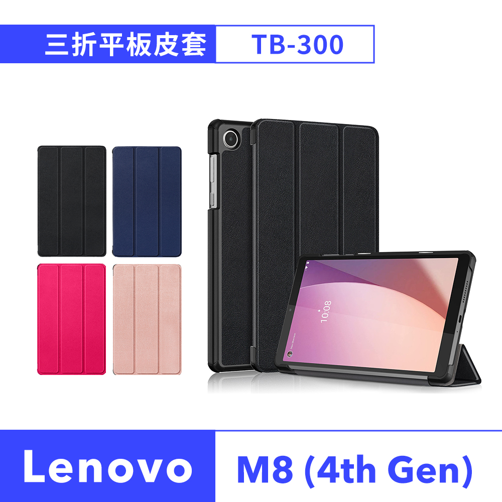 【JHS】Lenovo Tab M8 4th Gen TB300 8吋 三折皮套 送鋼化貼+修復液+輔助包組