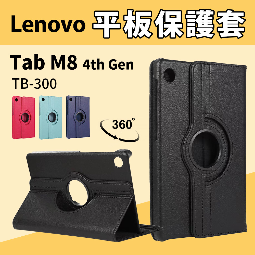 【JHS】Lenovo Tab M8 4th Gen TB300 8吋 旋轉皮套 送鋼化貼+修復液+輔助包組