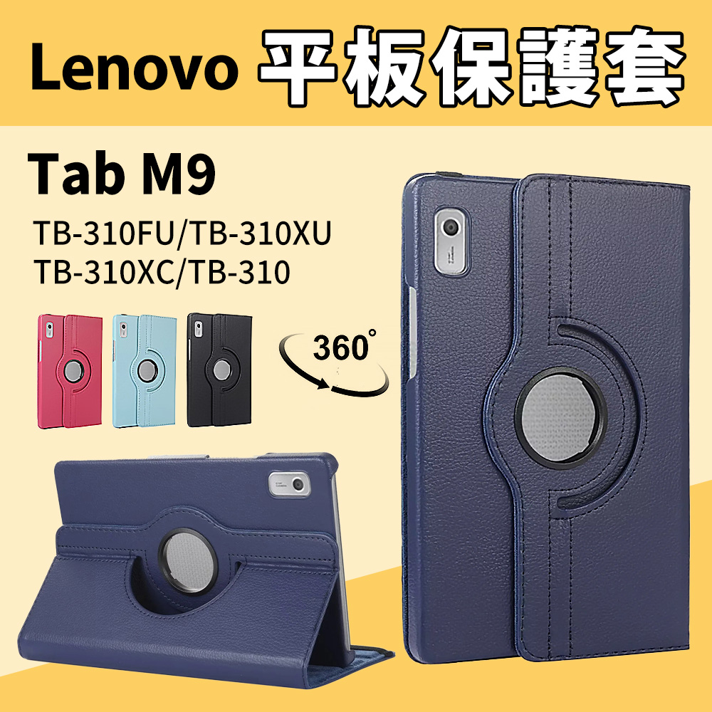 【JHS】Lenovo Tab M9 TB-310FU TB-310XU 9吋旋轉皮套 送鋼化貼+指環扣