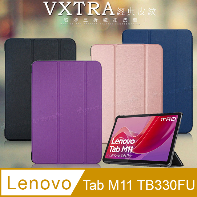 VXTRA 聯想 Lenovo Tab M11 TB330FU 經典皮紋三折保護套 平板皮套