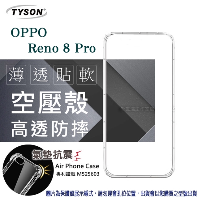 歐珀 OPPO Reno8 Pro 5G 高透空壓殼 防摔殼 氣墊殼 軟殼 手機殼 透明殼 保護套 手機套