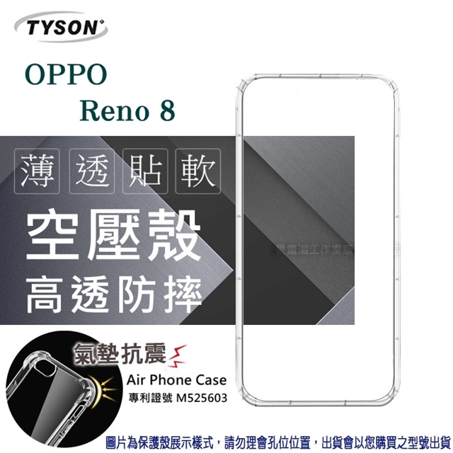 歐珀 OPPO Reno8 5G 高透空壓殼 防摔殼 氣墊殼 軟殼 手機殼 透明殼 保護套 手機套