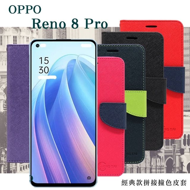 OPPO Reno 8 Pro 5G 經典書本雙色磁釦側翻可站立皮套 手機殼 可插卡 可站立 側掀皮套