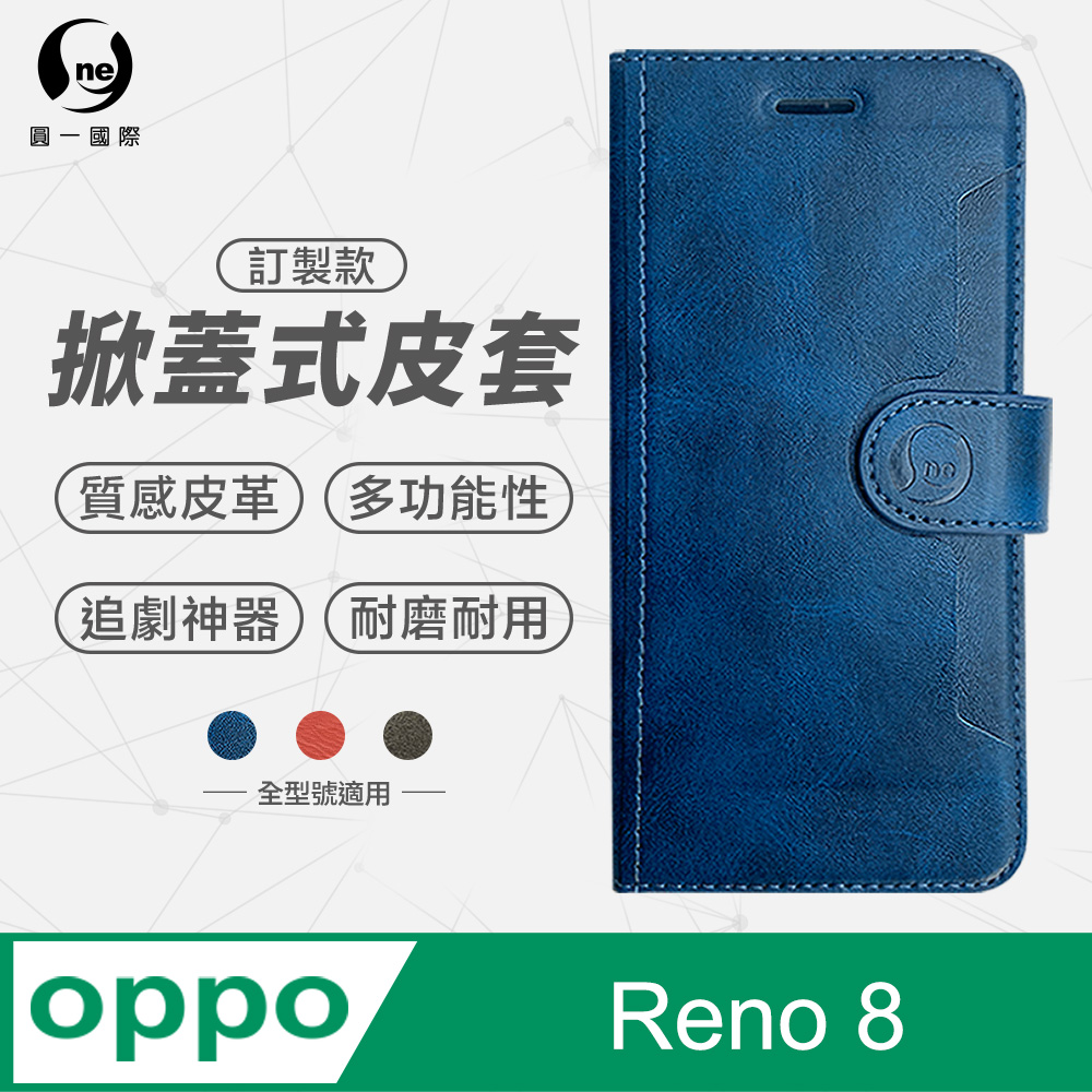 【o-one】OPPO Reno8 小牛紋掀蓋式皮套 皮革保護套 皮革側掀手機套