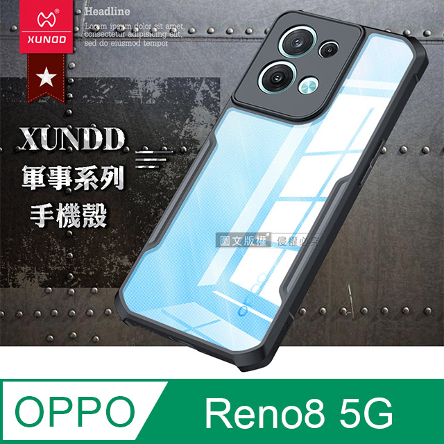 XUNDD訊迪 軍事防摔 OPPO Reno8 5G 鏡頭全包覆 清透保護殼 手機殼(夜幕黑)