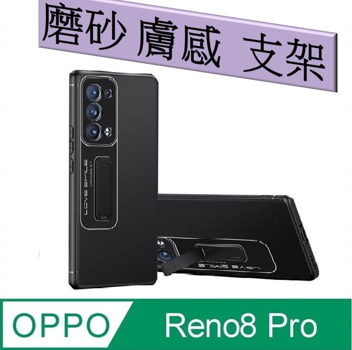 OPPO Reno8 Pro磨砂支架收納防摔手機殼保護殼保護套