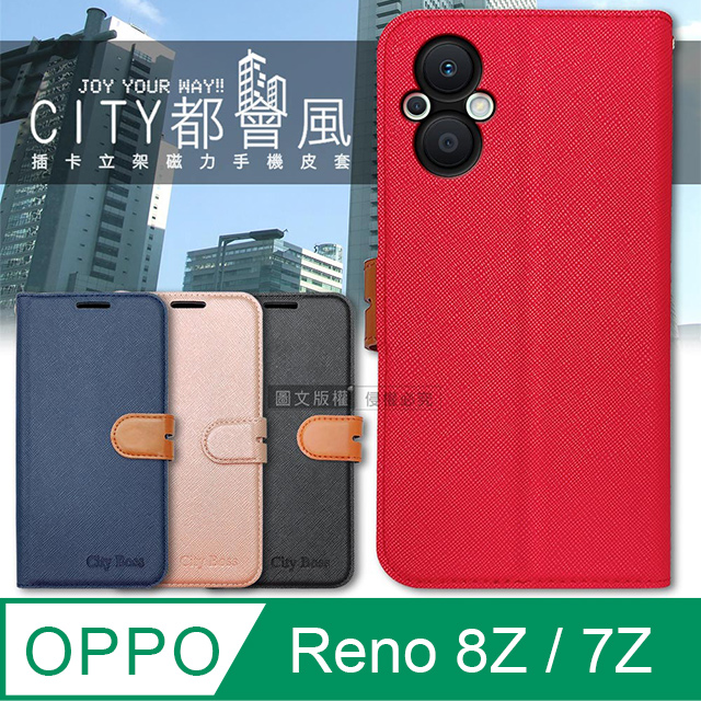 CITY都會風 OPPO Reno8 Z/Reno7 Z 5G 插卡立架磁力手機皮套 有吊飾孔