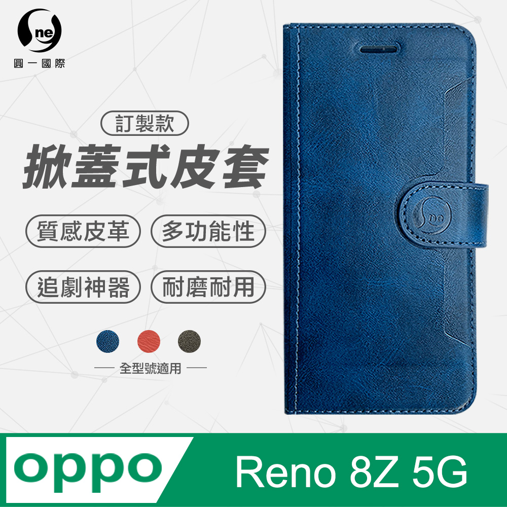 【o-one】OPPO Reno8 Z 小牛紋掀蓋式皮套 皮革保護套 皮革側掀手機套