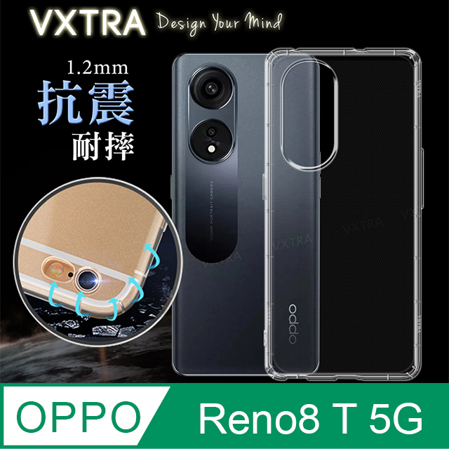 VXTRA OPPO Reno8 T 5G 防摔氣墊保護殼 空壓殼 手機殼