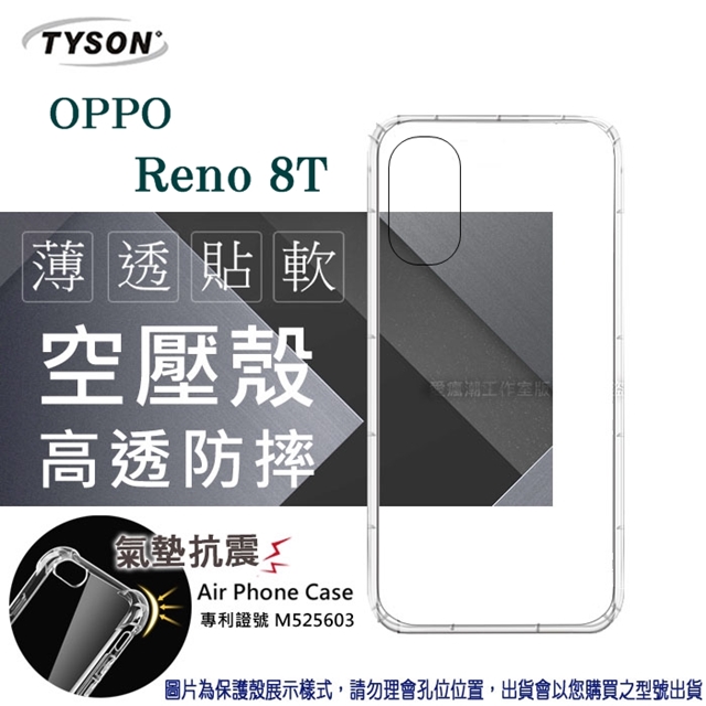 歐珀 OPPO Reno 8T 5G 高透空壓殼 防摔殼 氣墊殼 軟殼 手機殼 透明殼 保護套 手機套