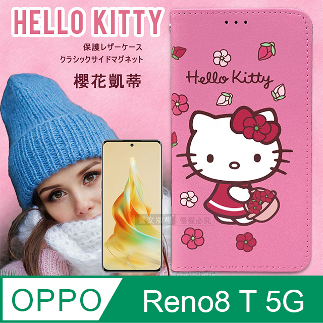 三麗鷗授權 Hello Kitty OPPO Reno8 T 5G 櫻花吊繩款彩繪側掀皮套