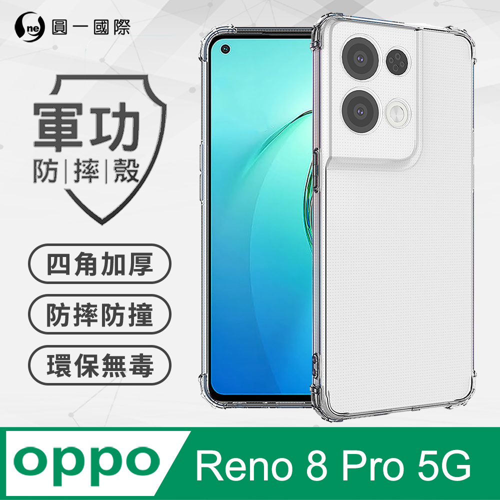【o-one】OPPO Reno8 Pro(5G) 美國軍事規範防摔測試-軍功防摔手機殼(透明)