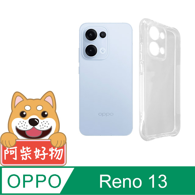 阿柴好物 OPPO Reno 13 5G 防摔氣墊保護殼(精密挖孔版)
