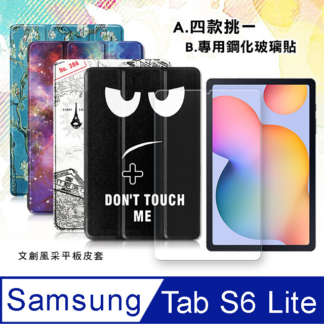 三星 Samsung Galaxy Tab S6 Lite 10.4吋 文創彩繪 隱形磁力皮套+9H鋼化玻璃貼(合購價) P610 P615