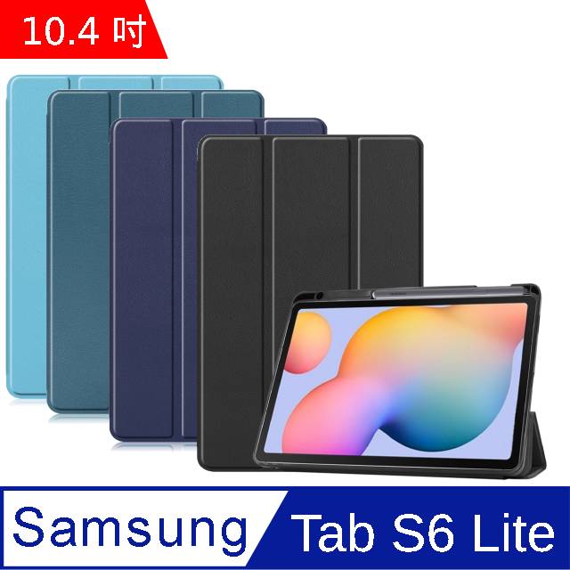 Samsung Galaxy Tab S6 Lite 可立式皮套 (帶筆槽) P610/P615