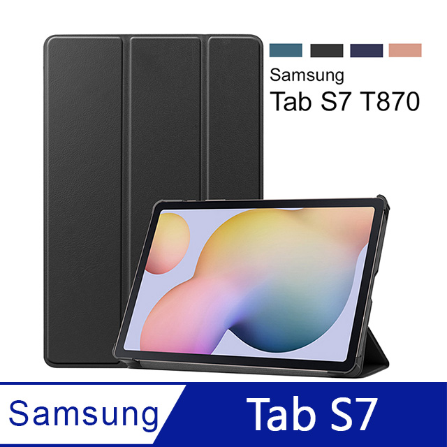 三星 Galaxy Tab S7 11吋 卡斯特紋 三折平板皮套 平板保護套(PA226)-黑