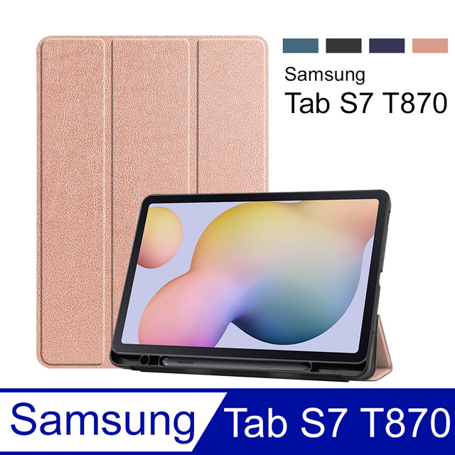 三星 Galaxy Tab S7 11吋 帶筆槽卡斯特紋 三折平板皮套 平板保護套(PA224)-玫瑰金