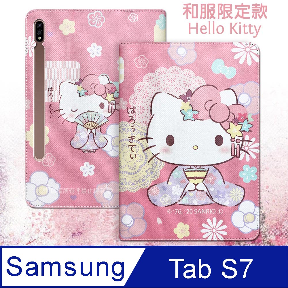正版授權 Hello Kitty凱蒂貓 三星 Galaxy Tab S7 11吋 和服限定款 平板保護皮套 T870 T875 T876
