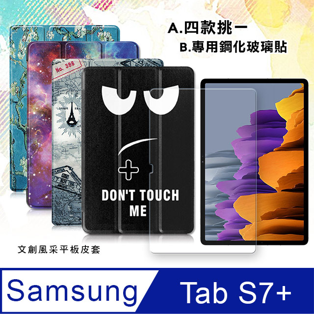 VXTRA 三星 Galaxy Tab S7+ 12.4吋 文創彩繪 隱形磁力皮套+9H鋼化玻璃貼(合購價) T970 T975 T976