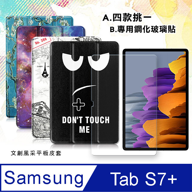 VXTRA 三星 Galaxy Tab S7+ 12.4吋 文創彩繪 隱形磁力皮套+9H鋼化玻璃貼(合購價) T970 T975 T976