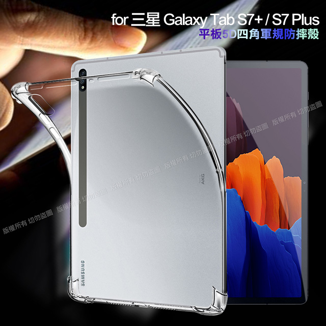 CITY for 三星Samsung Galaxy Tab S7+/S7 Plus 12.4吋 T970/T975/T976 平板5D 4角軍規防摔殼