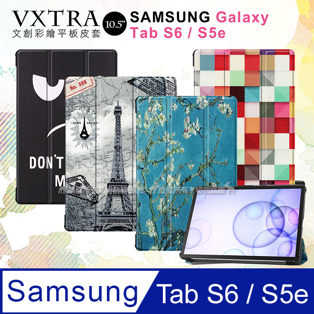 VXTRA 三星 Galaxy Tab S6 / S5e 文創彩繪 隱形磁力皮套 平板保護套 T860 T865 T720 T725