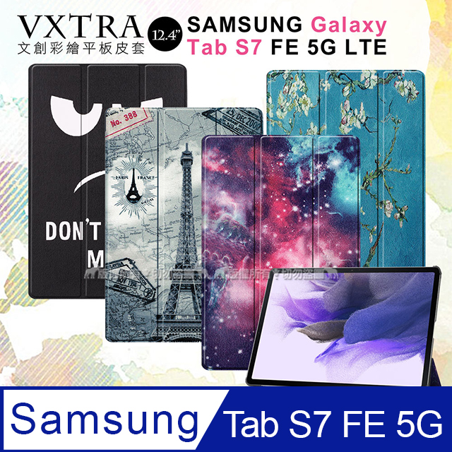 VXTRA 三星 Galaxy Tab S7 FE 5G LTE 文創彩繪 隱形磁力皮套 平板保護套 T736 T735 T730