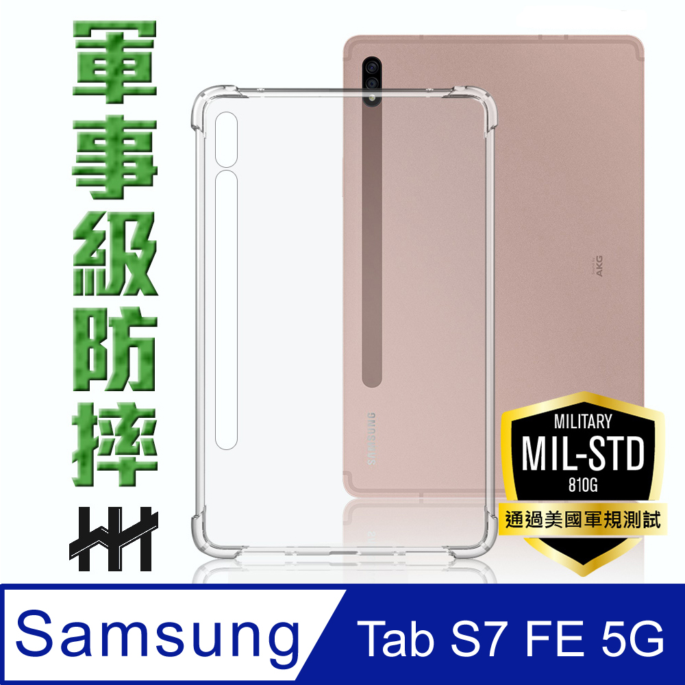 軍事防摔平板殼系列 Samsung Galaxy Tab S7 FE 5G (12.4吋)(T736)