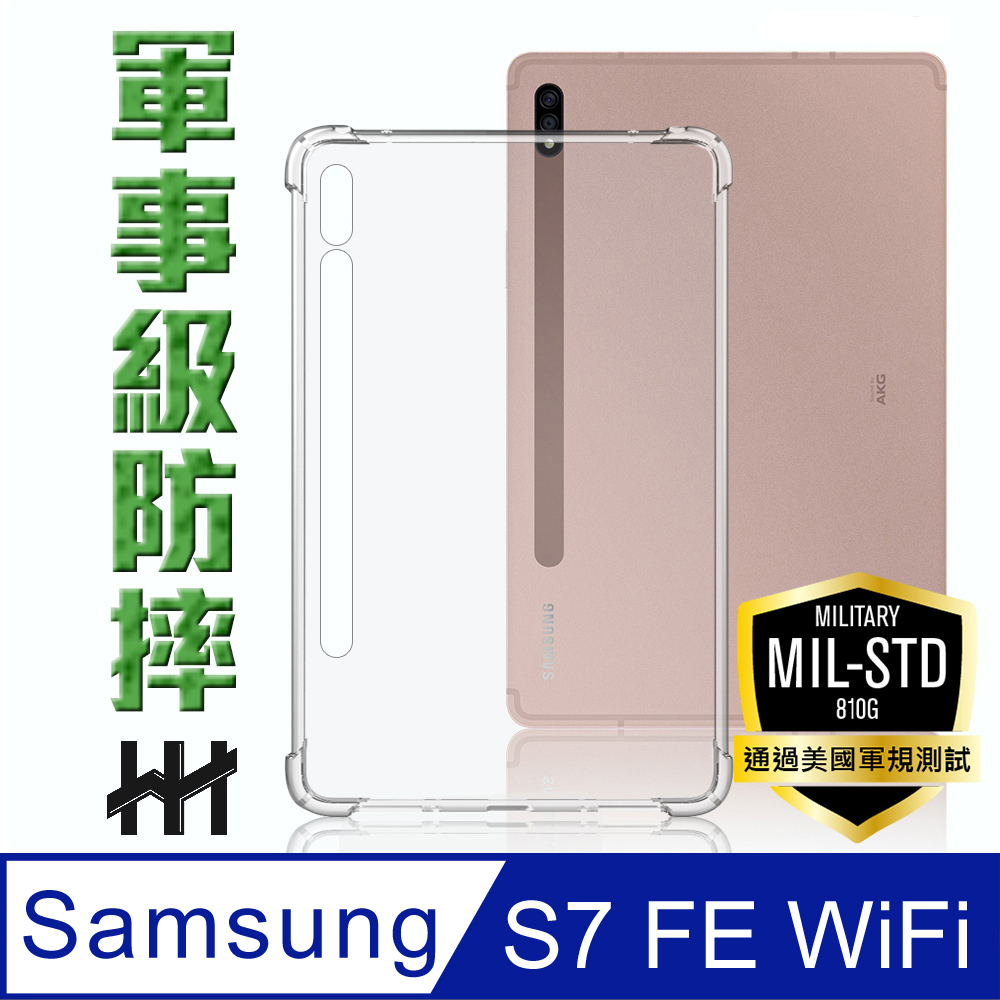 HH 軍事防摔平板殼系列 Samsung Galaxy Tab S7 FE WiFi (12.4吋) (T733)