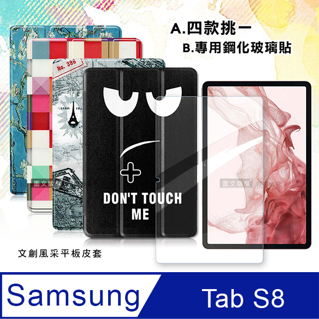 VXTRA 三星 Samsung Galaxy Tab S8 文創彩繪隱形磁力皮套+9H鋼化玻璃貼(合購價) X700 X706