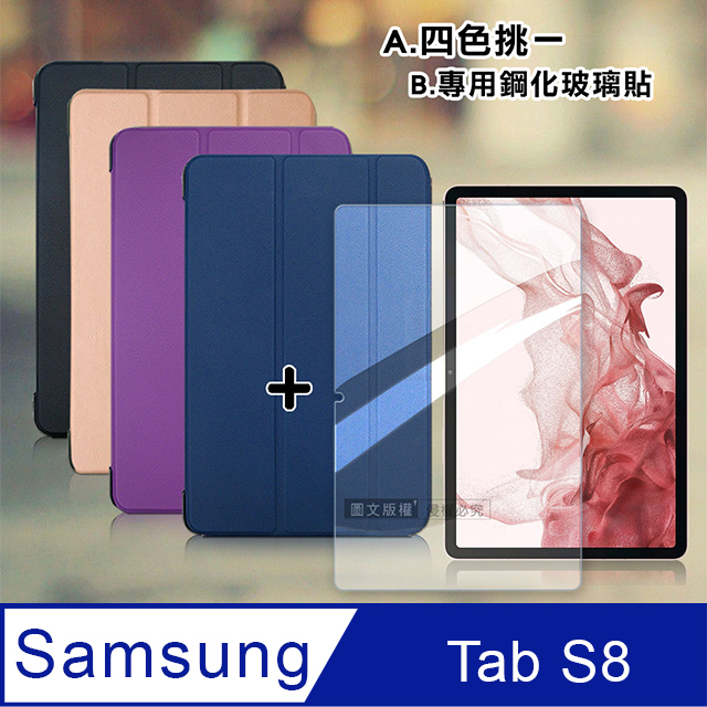 VXTRA 三星 Samsung Galaxy Tab S8 經典皮紋三折皮套+9H鋼化玻璃貼(合購價) X700 X706