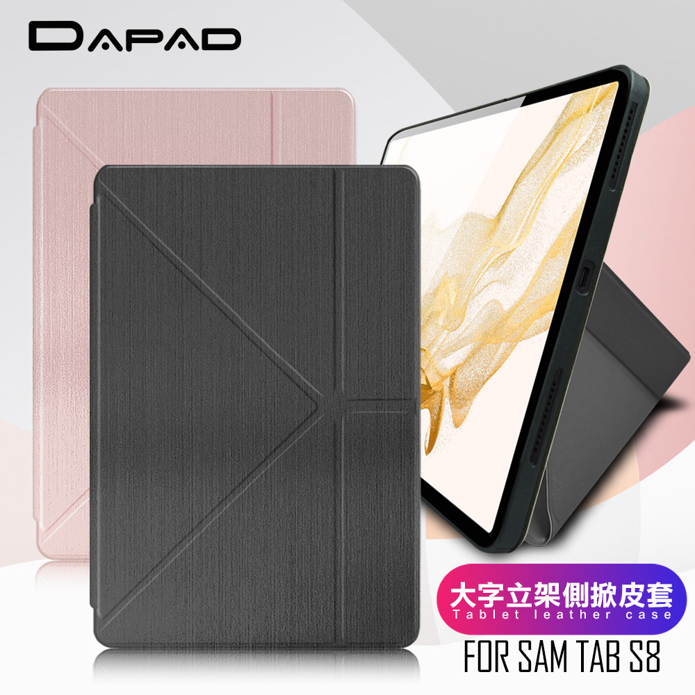DAPAD for 三星 Samsung Galaxy Tab S8 簡約期待立架側掀皮套