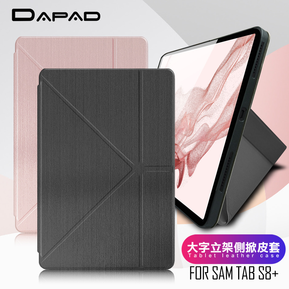 DAPAD for 三星 Samsung Galaxy Tab S8+ 簡約期待立架側掀皮套
