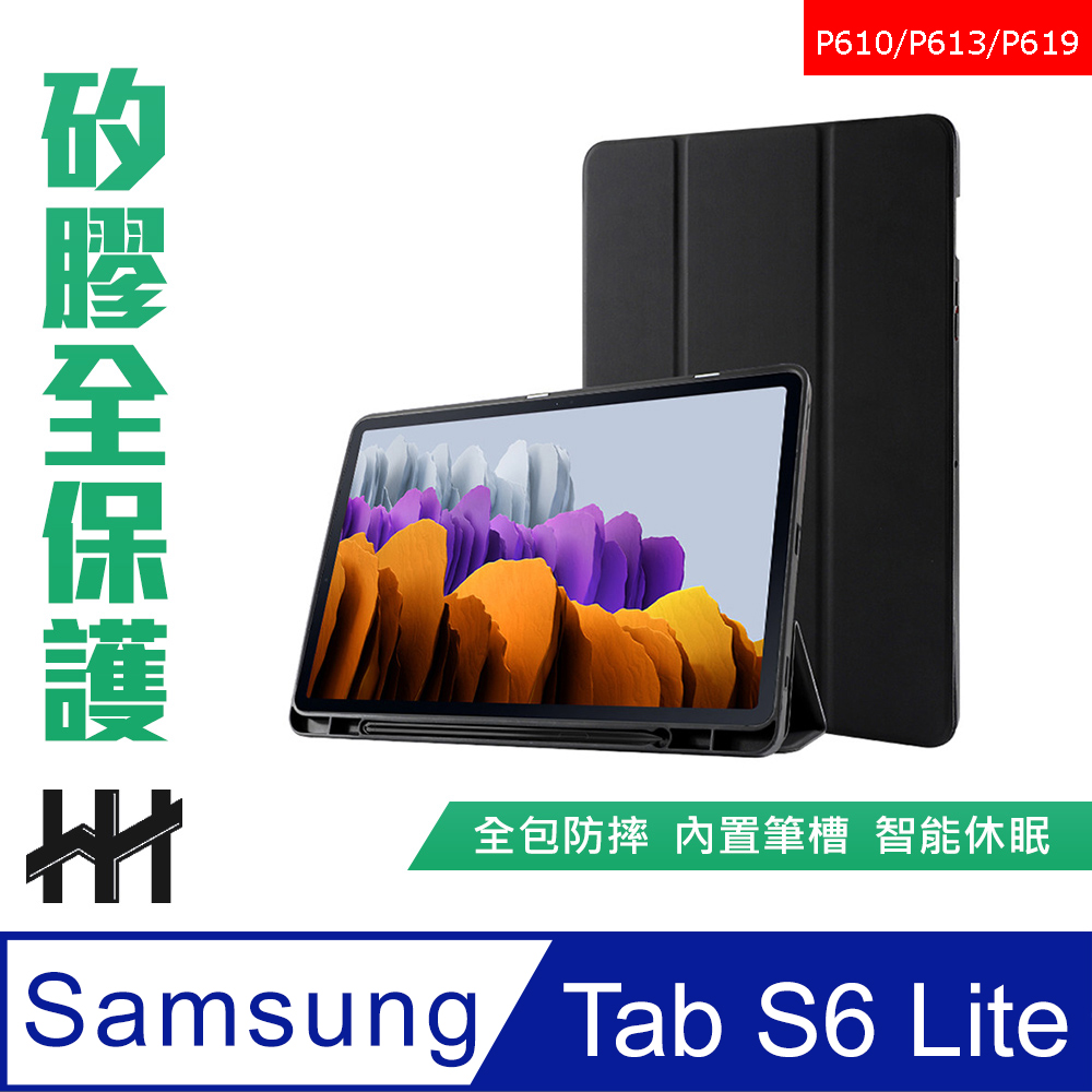 HH 矽膠防摔智能休眠平板保護套系列 Samsung Galaxy Tab S6 Lite (P610/P613/P619)(10.4吋)(黑)