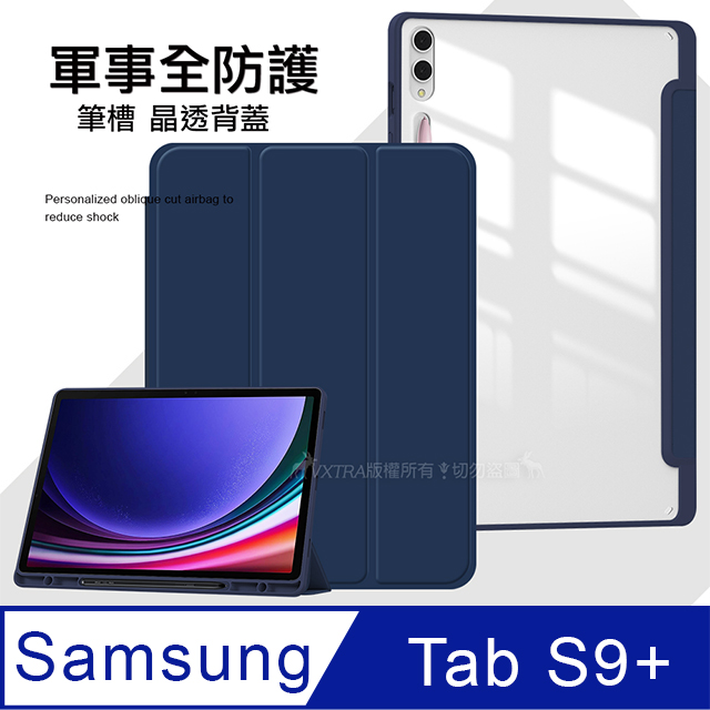 軍事全防護 三星 Samsung Galaxy Tab S9+ 晶透背蓋 超纖皮紋皮套 含筆槽(深海藍) X810 X816