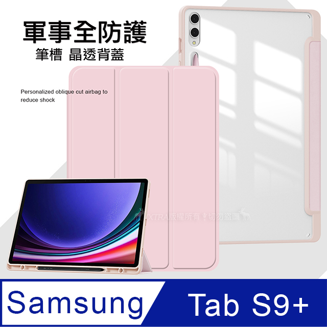 軍事全防護 三星 Samsung Galaxy Tab S9+ 晶透背蓋 超纖皮紋皮套 含筆槽(清亮粉) X810 X816