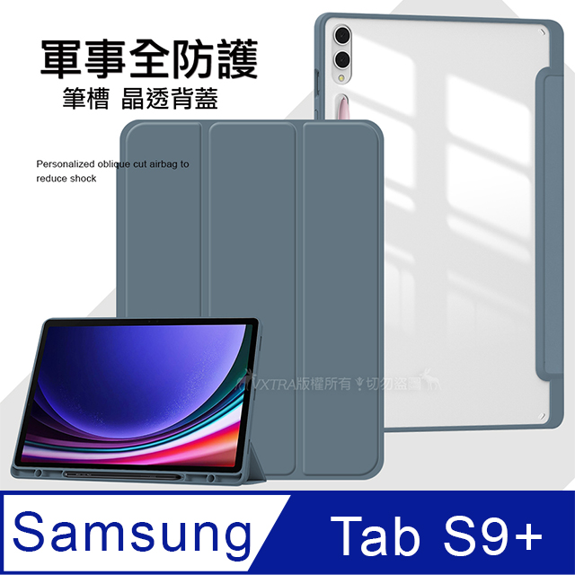 軍事全防護 三星 Samsung Galaxy Tab S9+ 晶透背蓋 超纖皮紋皮套 含筆槽(霧灰紫) X810 X816