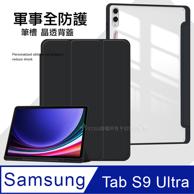 軍事全防護 三星 Samsung Galaxy Tab S9 Ultra 晶透背蓋 超纖皮紋皮套 含筆槽(純黑色)