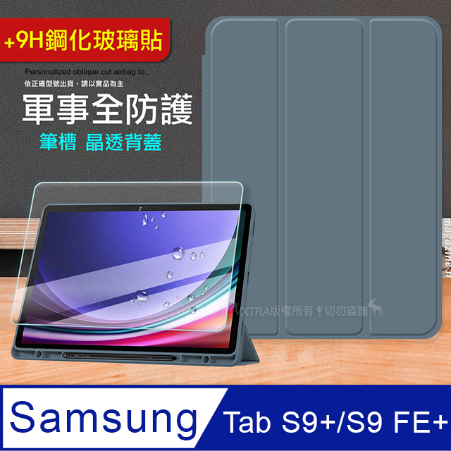 軍事全防護 三星 Samsung Galaxy Tab S9+ 晶透背蓋 超纖皮紋皮套(霧灰紫)+9H玻璃貼X810 X816