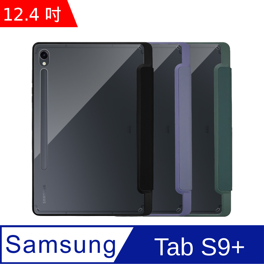 Samsung Galaxy Tab S9+ 帶筆槽皮套(X810/X816)