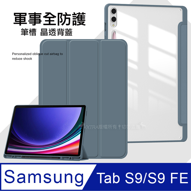 軍事全防護 三星 Samsung Galaxy Tab S9/S9 FE 晶透背蓋 超纖皮紋皮套 含筆槽(霧灰紫)