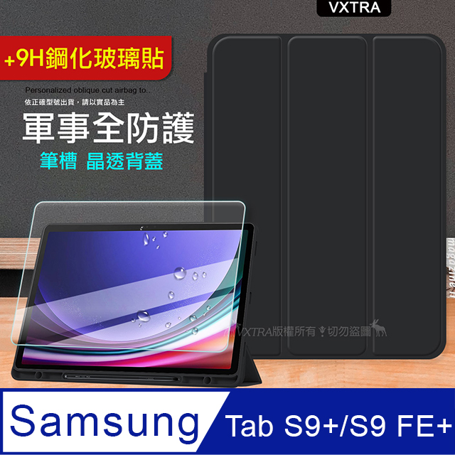 軍事全防護 三星 Samsung Galaxy Tab S9/S9 FE 晶透背蓋 超纖皮紋皮套(純黑色)+9H玻璃貼