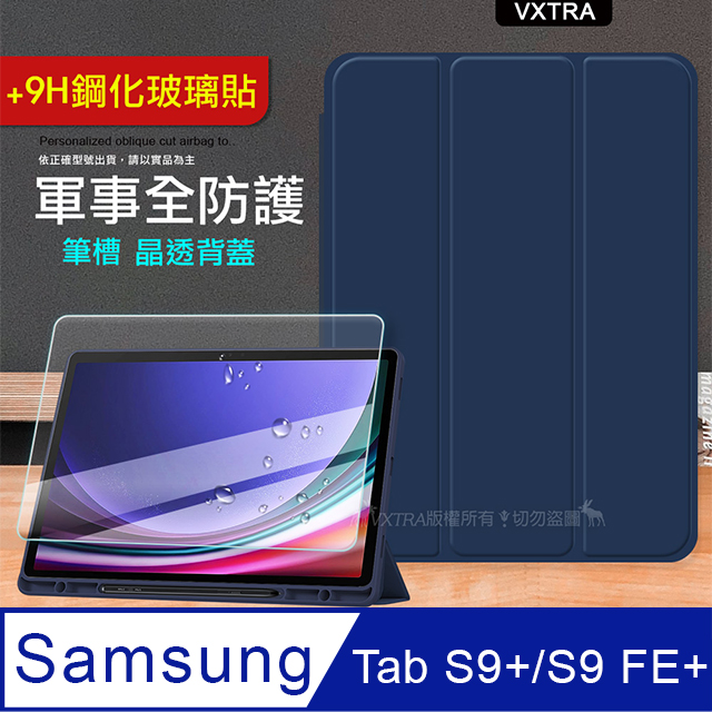 軍事全防護 三星 Samsung Galaxy Tab S9/S9 FE 晶透背蓋 超纖皮紋皮套(深海藍)+9H玻璃貼