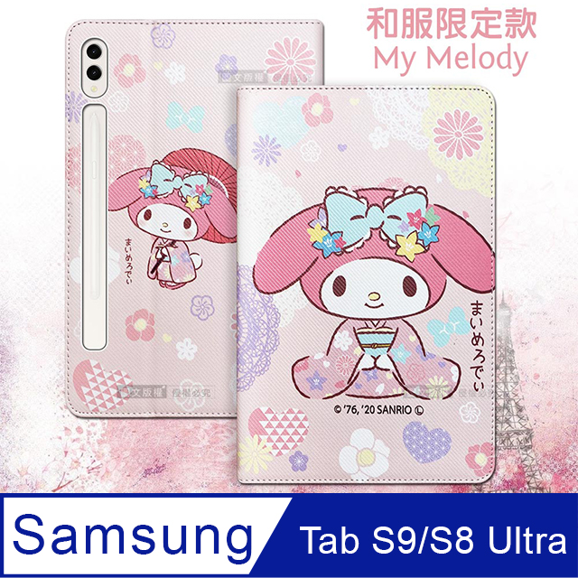 My Melody美樂蒂 三星 Samsung Galaxy Tab S9 Ultra/S8 Ultra 和服限定款 平板保護皮套