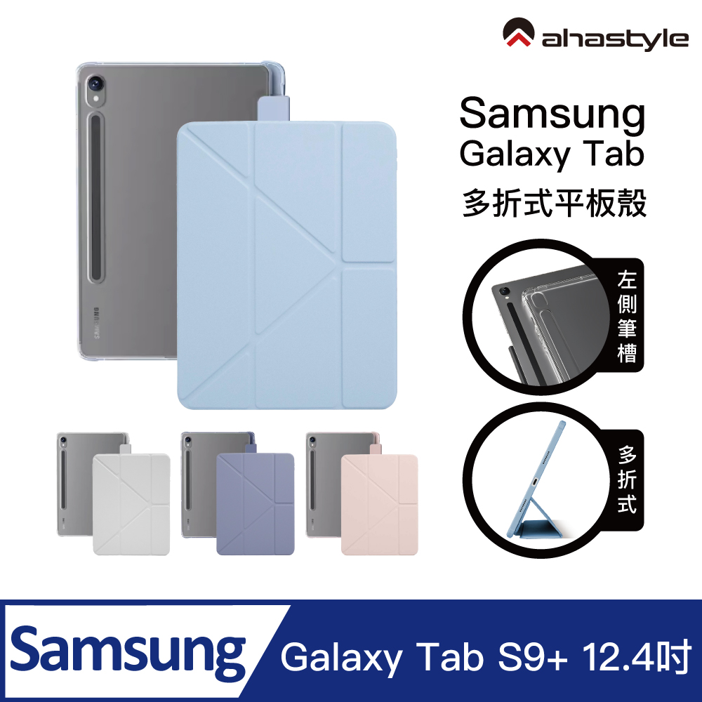 【AHAStyle】Samsung Galaxy Tab S9+ (Plus) Y折內筆槽 三星防彎防摔保護套